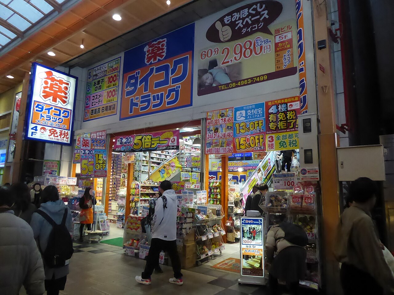 大国药妆 ULTRA心斋桥店 参考图 1